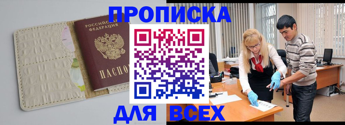 временная регистрация купить в Кондрово